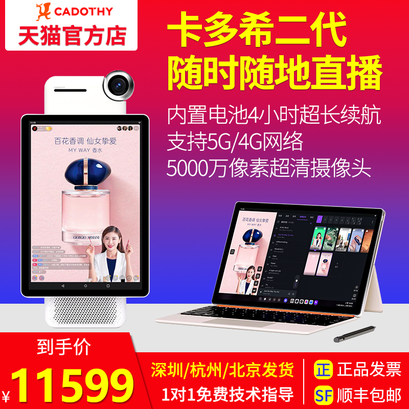 Cardo's live all-in-one shake-up Tiktok Taobao with cargo teacher recording live equipment Multi-position pilot-Taobao