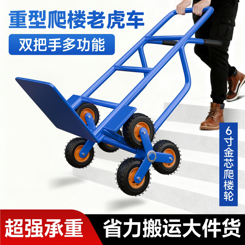 Heavy-Duty Stair-Climbing Trolley with Six Wheels for Transporting Goods, Foldable for Home and Industrial Use, Portable for Moving up and down Stairs Heavy-Duty Stair-Climbing Trolley with Six Wheels for Transporting Goods, Foldable for Home and Industrial Use, Portable for Moving up and down Stairs