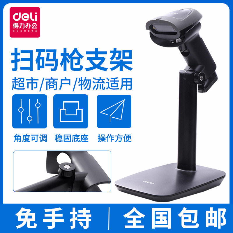 Able 15130 Barcode Scanner Adjustable Bracket Express Logistics Supermarket Special Scanning Gun Bracket-Taobao
