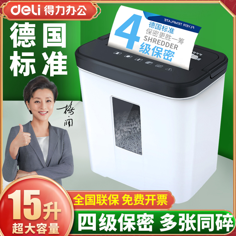 Deli 9939 paper shredder office mini household particle electric small high-power paper document shredder commercial portable waste paper shredder 5-level confidentiality control noise paper shredder