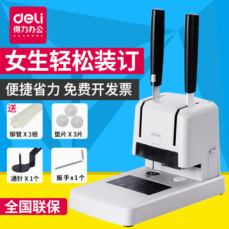 Deli voucher binding machine electric punching financial accounting tender ledger small student file file hot melt riveting hose punching machine manual