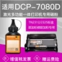 Áp dụng anh em mực 7080D Máy in laser Brother dcp-7080d mực DCP7080D MFP mực TN2325 hộp mực DR2350 hộp mực bột đặc biệt - Hộp mực hộp mực máy photo sharp 5623	