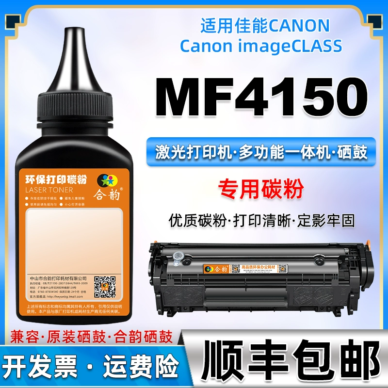 Thích hợp cho mực in Canon mf4150 Máy in laser Canon MF4150 dễ dàng thêm loại bột mực bột mực MF4150 máy fax đa chức năng hộp mực mực bột mực fx9 / 303 hộp mực cộng với bột - Hộp mực