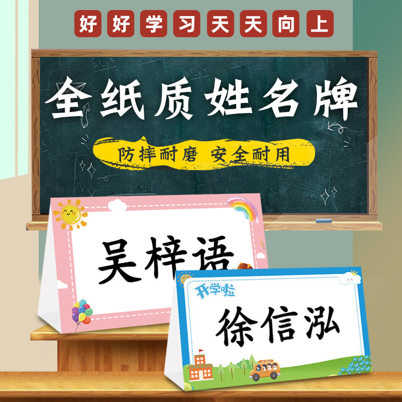 Name nameplate Custom Elementary school student name table Card Name card Name card New admission seat Entrance Seating Cards Desk Card Table Card anti-fall Two-sided Taobao Creative commencement season New Year of the year New-Taobao
