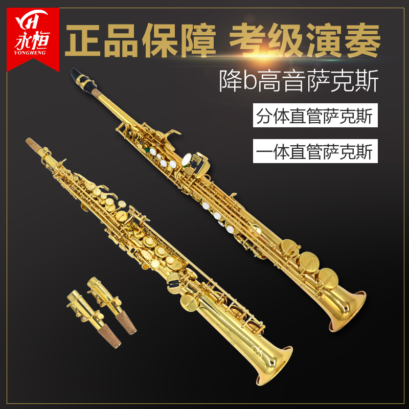 Eternity YONG HENG Descend B Tone Integrated Two-piece Alt Straight Sax Wind Pipe Musical Instrument Beginner Play