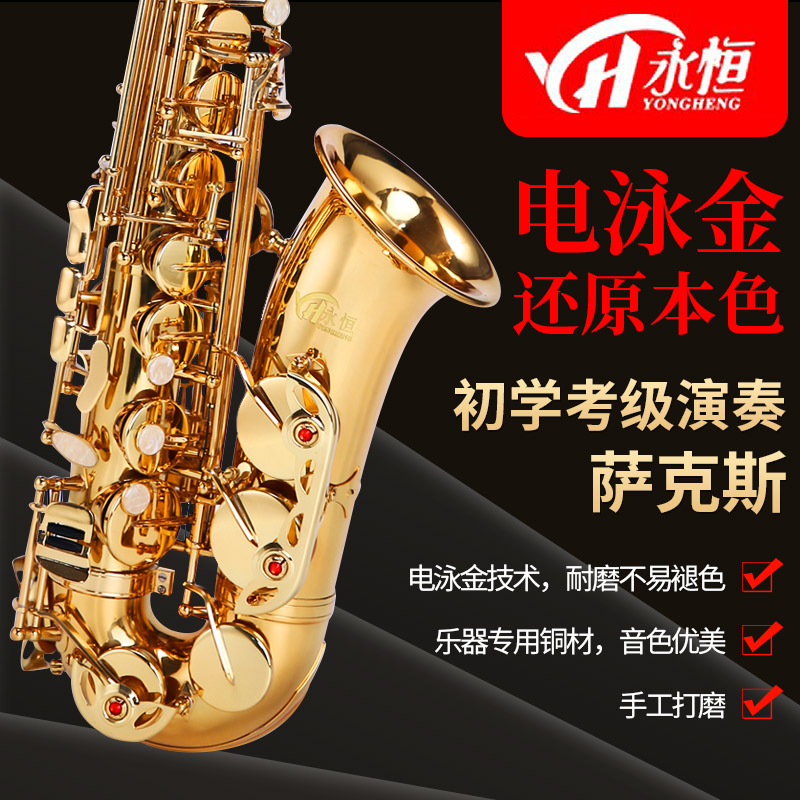 Eternity YONG HENG Sounddrop E. Saxophone Wind Pipe Instrumental Electrophoresis Gold Beginner's Appraisal Exam