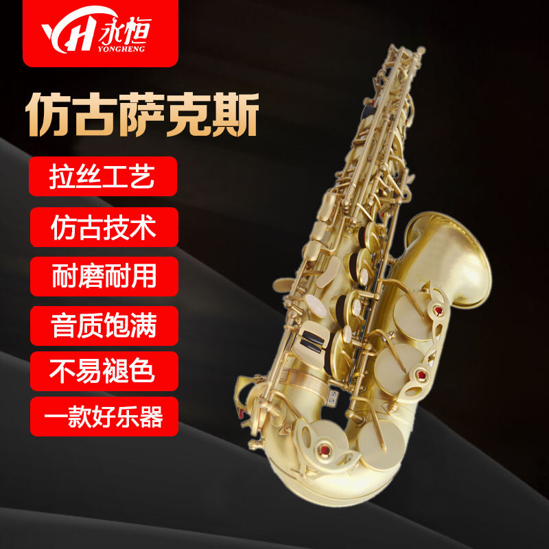 Timeless YONGHENG antique light drawing saxophone Acoustic Saxophone Early School Entrance Examination of the Acoustic Saxophone