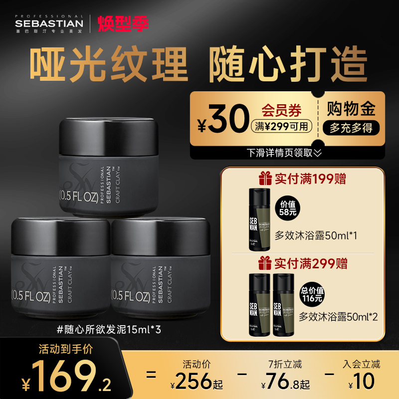 Sebastian's free hair 15ml * 3 powerful plastic-type hair gel textured-Taobao