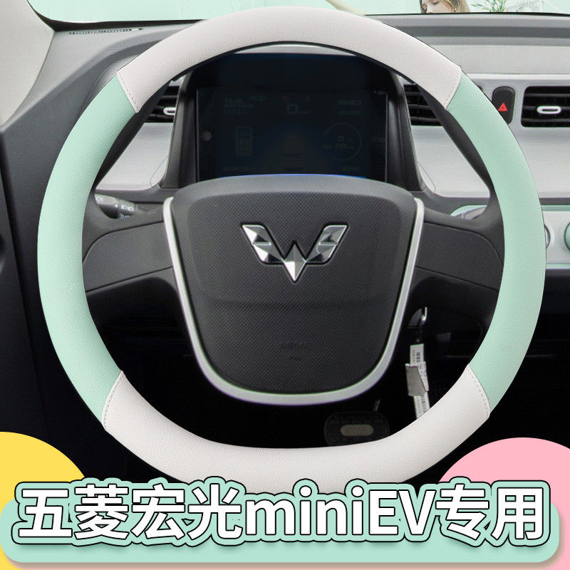 Wuling Hongguang miniEV Macaron lái đặc biệt bao gồm bánh xe 36cm cho nam giới và phụ nữ Four Seasons chung Nắm toàn bộ da
