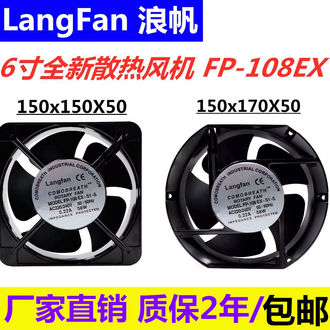 Langfan FP-108EX ventilator 6 inch ball cooling fan oval 150 170 square 220v