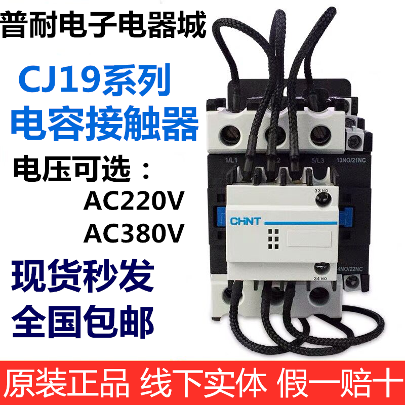CHNT Zhengtai CJ19-25 32 43 63 95 21 capacitor switching AC contactor 220V 380V