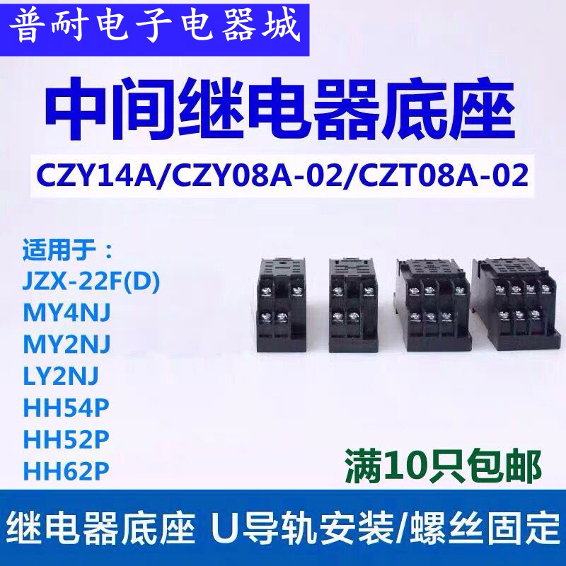 CHNT Zhengtai CZY14A CZY08A-02 CZT08A-02 relay base JZX-22F PYF14A