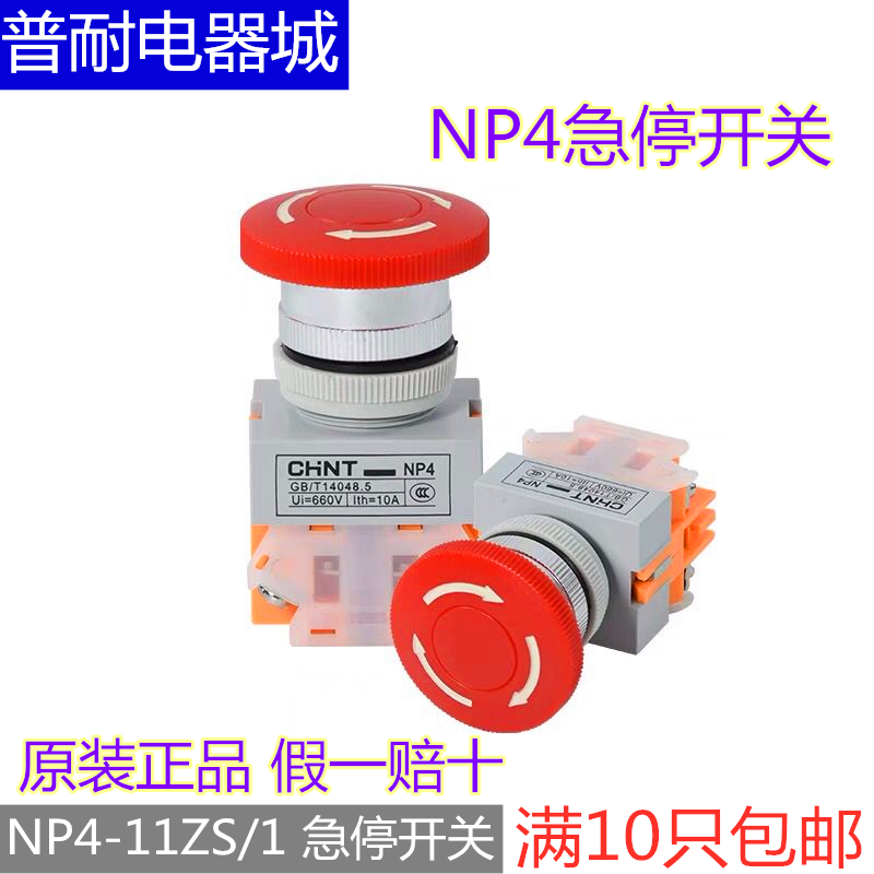 Zhengtai NP4-11ZS 1 emergency stop button switch mushroom head self-locking switch 22MM normally open normally closed