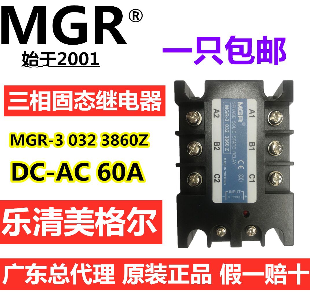 MGR-3 MGR-3 032 3860Z three-phase 60A Solid-state relay DC control AC DC3-32V