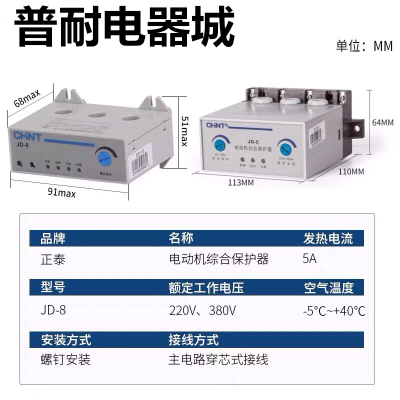 CHNT Zhengtai JD-5 JD-8 motor integrated protector 1-80 2-20A 380v 220v