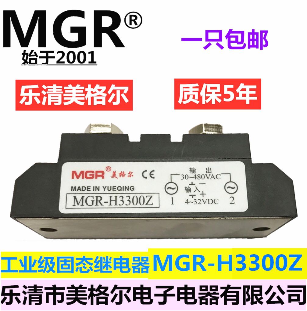MGR-H3300Z H3250z industrial grade solid state relay 300A 250A DC control AC DC3-32V