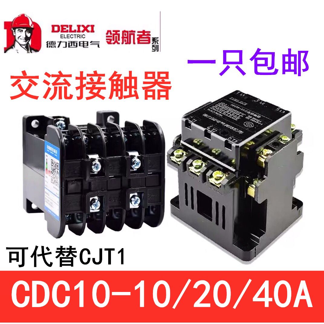 Delixi AC contactor CDC10-10A 20A 40A can replace CJT1 CJ10 220V 380V