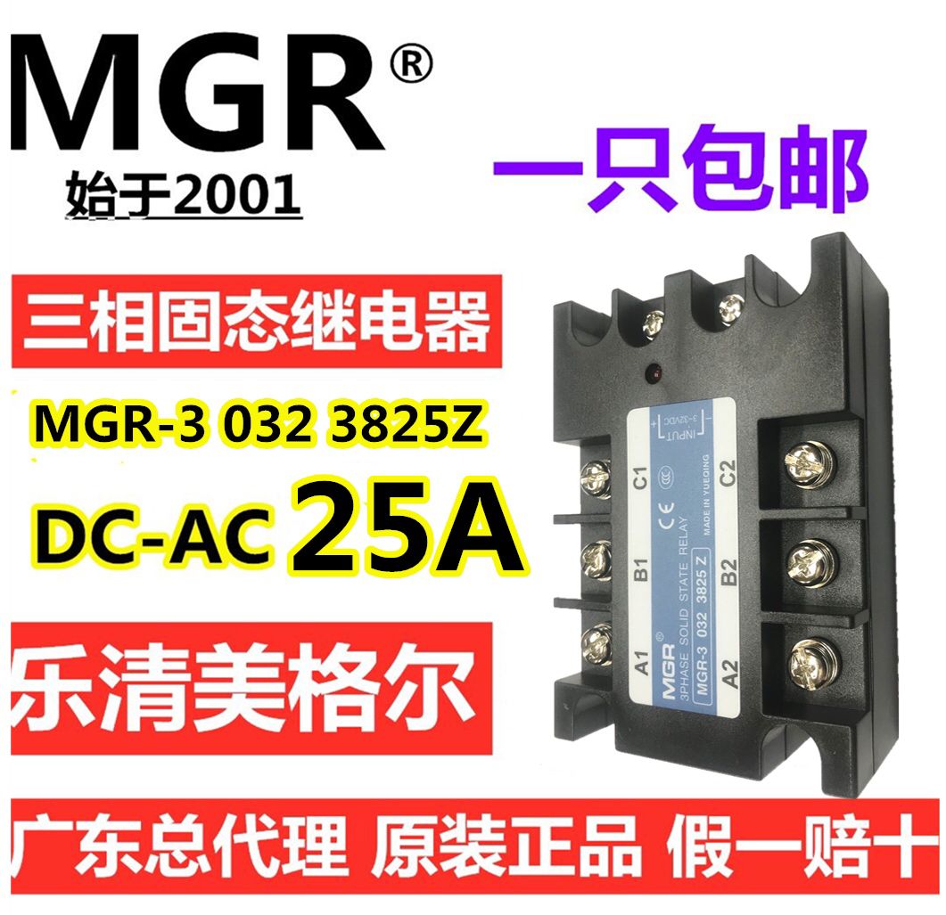 Megel MGR-3 032 3825Z three-phase 25A Solid-state relay DC control AC DC3-32V-Taobao
