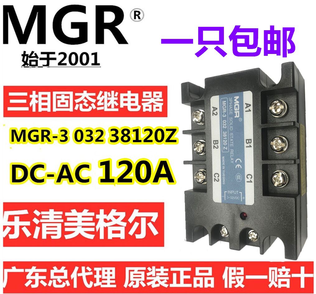 MGR-3 032 38120Z three-phase 120A solid state relay DC control AC 3-32v