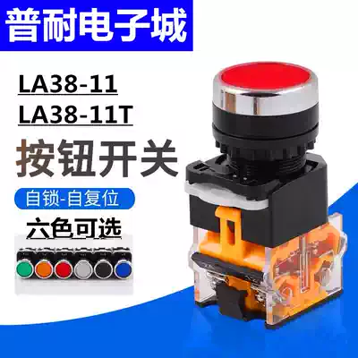 LA38-11T LA38-11BN flat head self-locking reset Start Stop button switch 22MM