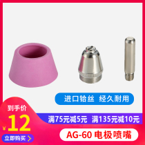 AG60 plasma cutting gun cutting nozzle SG-55 electrode nozzle protective sleeve LGK-60 cutting machine accessories