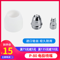 P-80 plasma electrode nozzle CUT LGK-80 100 plasma cutting machine cutting gun thread accessories