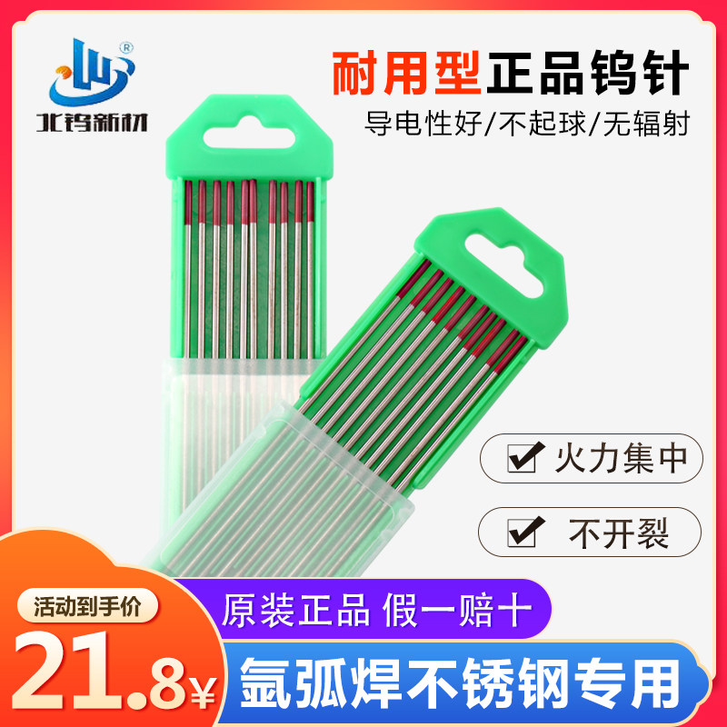 (North Tungsten New Material)Argon arc welding dock needle Stainless steel black rod tungsten rod red head 1 6 2 0 2 4 3 2