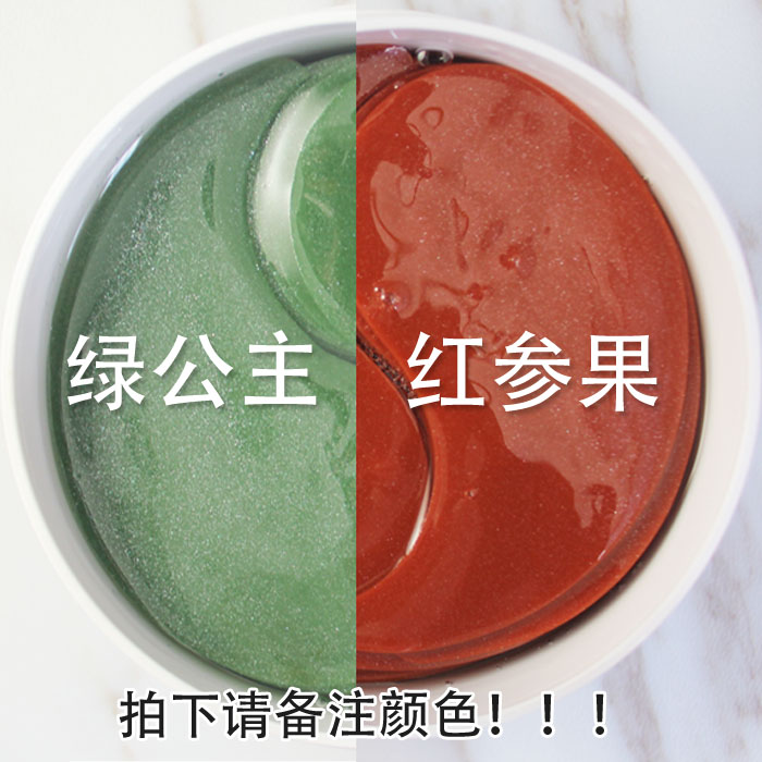 香蒲丽绿公主凝胶眼膜贴保湿补水去黑眼圈眼袋缓皱淡化细纹60片盒