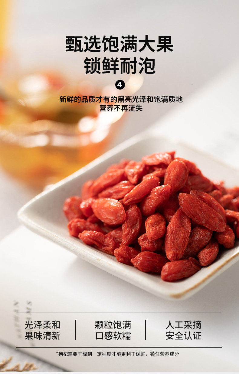 弘修堂 宁夏头茬红枸杞 150g 特优280粒/50g 图5