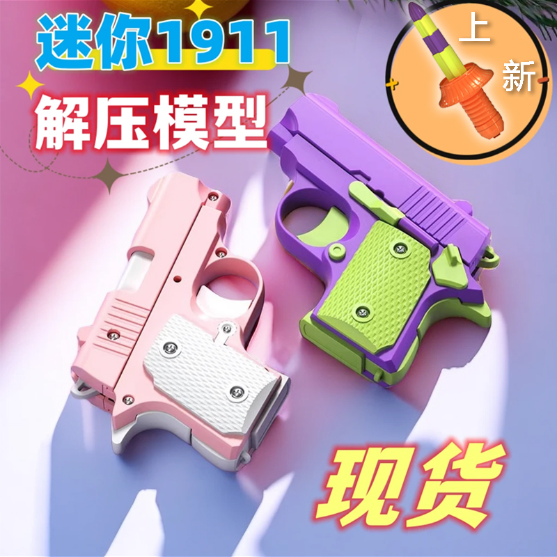 1911 radish gun cub pistol Pistol Decompression Toy Mini Children Toy Gun Telescopic Sword Rebound Non-Liftable Gun-Taobao