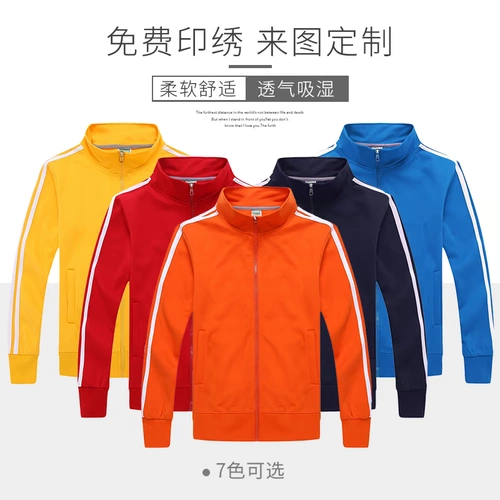 薄款运动立领卫衣拉链定制diy长袖印logo秋工作服工装男女活动服