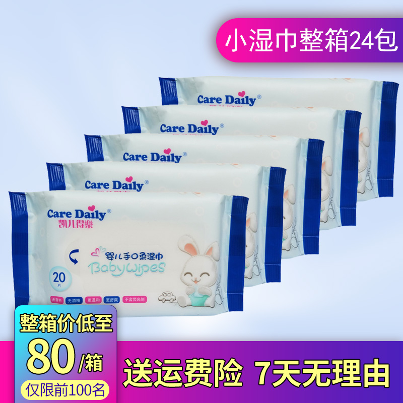 儿 得 湿巾 FCL 24 gói Khăn lau mềm tay dành riêng cho bé Gói nhỏ cầm tay Kyle khăn ướt không mùi