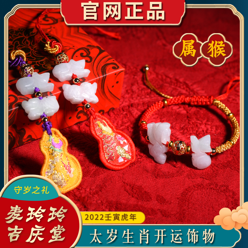 Mai Ling belongs to the Monkey People Mascot Ornaments 2022 Sanheist Bracelet Dragon Rat Accessories TriHop is too old to protect her