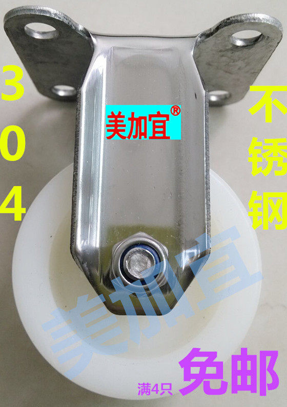 Directional 2-inch medium-sized stainless steel caster 304 stainless steel bracket PP nylon wheel Meijiayi manufacturer