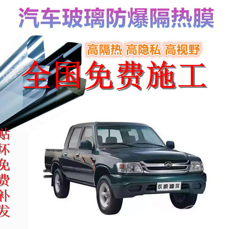 Great Wall Deere pickup truck film window glass privacy film sunscreen heat insulation film explosion-proof sun film