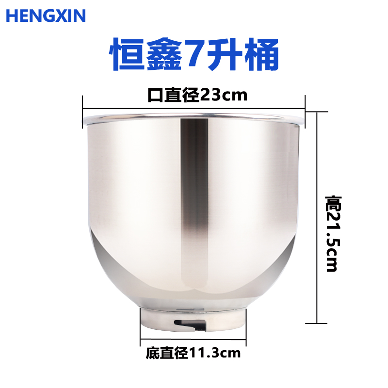 Hengxin 7 liter stainless steel bucket, fresh milk machine, egg beater, mixer bucket, egg tank bucket, mixer accessories