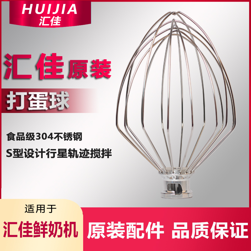 Huijia Fresh Milk Egging Machine 7L Dombarry Cream Machine Accessories Stainless Steel Egg Pump Mixer