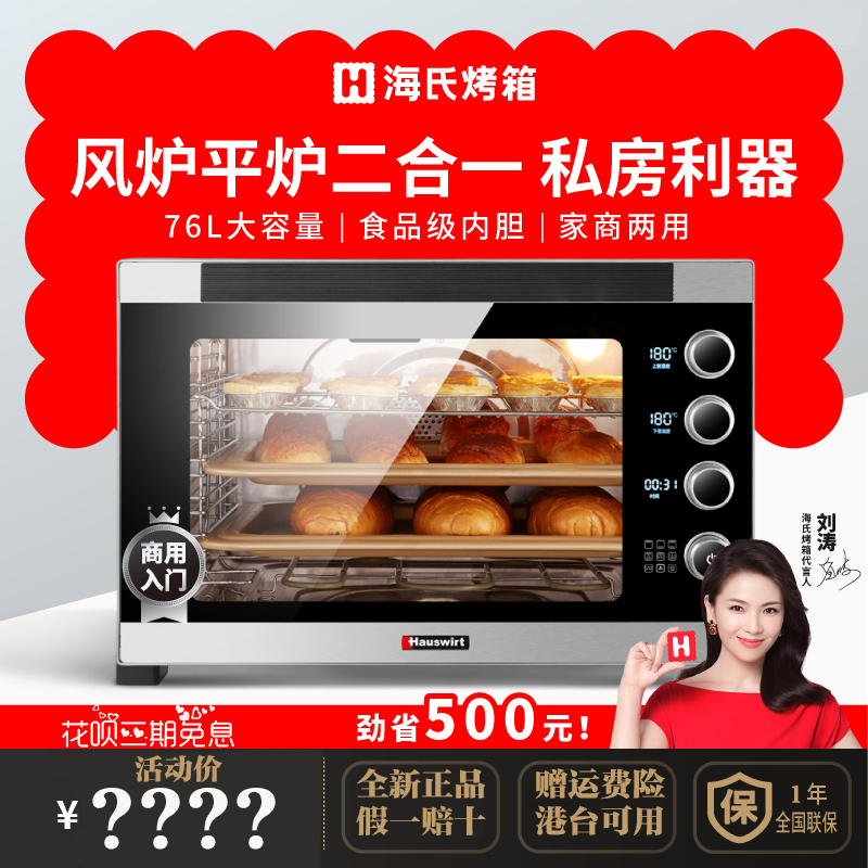 Hai's S80 air furnace commercial oven large-capacity 76L private cake baking large multi-functional household electric oven