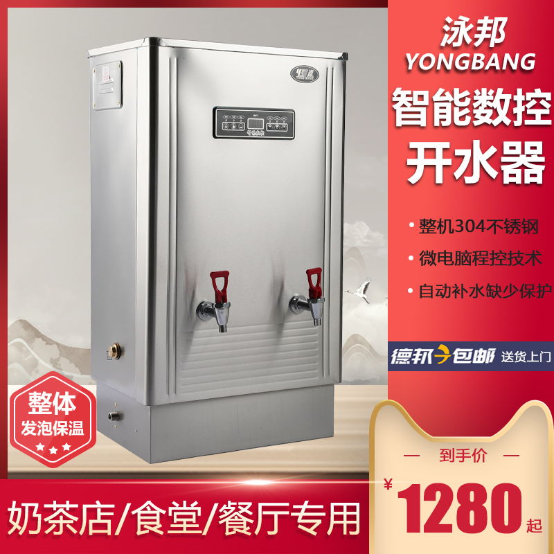 Yongbang ZK-30 Intelligent CNC Water Boiler Commercial Electric Water Dispenser Stainless Steel Water Boiler Electric Water Boiler