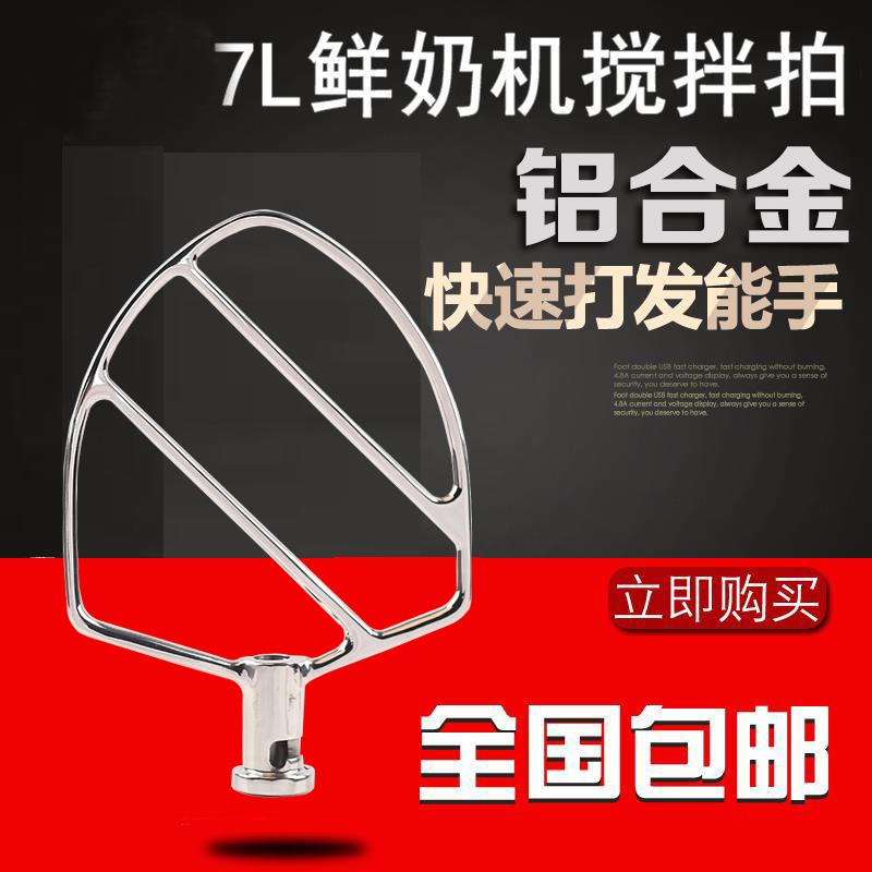 Fresh Milk Machine Stirring Pat 7 Litres Fresh Milk Mixer JM-7LT Commercial Eggplant Stirring Fan Accessories Original Factory Guarantee