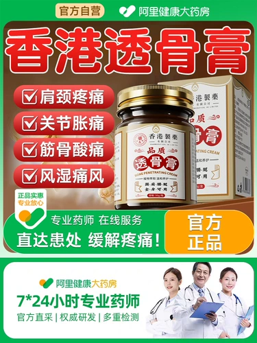 Гонконгская обезболивающая мазь от подагры, костная мазь, коленный ревматизм, сустав, плечо, шейный отдел позвоночника, боль со специальным эффектом, крем для плеча, замороженный артрит, подлинный магазин