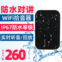  WIFI outdoor waterproof intercom pickup Mobile phone real-time listening Computer remote intercom recording Hui vocal
