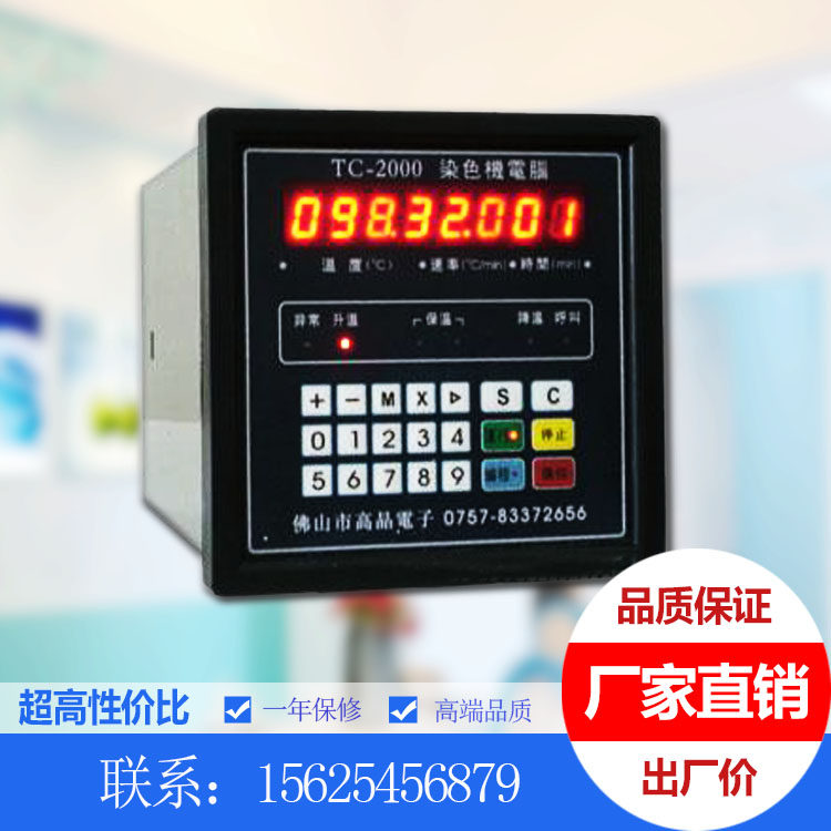 Brand new SF Express one-year warranty Gaojing TC-2000 dyeing machine control computer