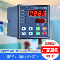 Shunfeng shipping new room temperature swing machine small prototype dyeing machine control computer Huagao HG-TC150 KG66
