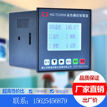 Huagao dyeing machine computer HG-TC2006TC2008TC2008A HG-TC2006A