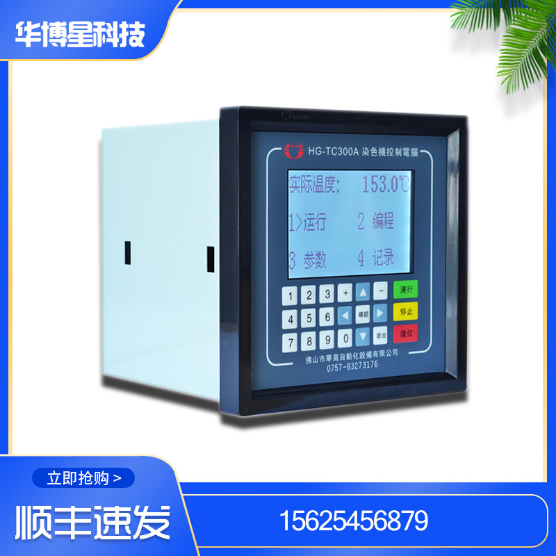 New one-year warranty Huagao dyeing machine computer HG-TC300A 310 318 308 TC300B