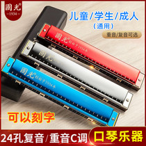 Shanghai Guoguang Harmonica 24-hole polyphonic accent non-toxic children students adults beginners playing instruments