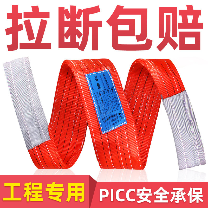 Rio Tinto medium-use hoisting belt flat color polyester sling lifting industrial driving 5 tons trailer belt special rope
