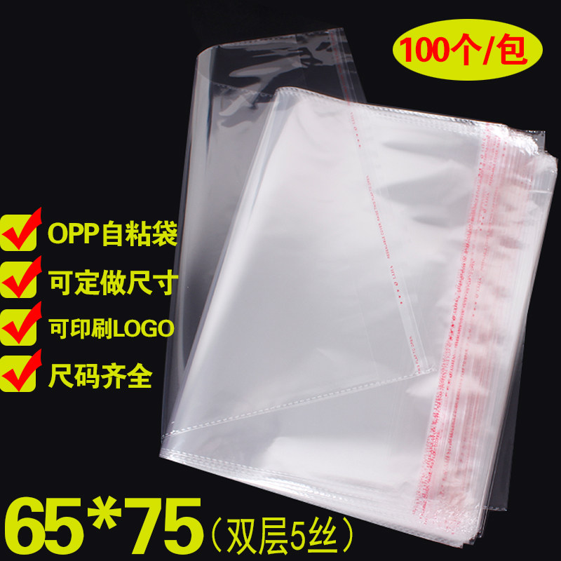 OPP self-adhesive self-adhesive bag Garment packaging bag customized Transparent plastic bag 5 silk wholesale printing 65*75cm