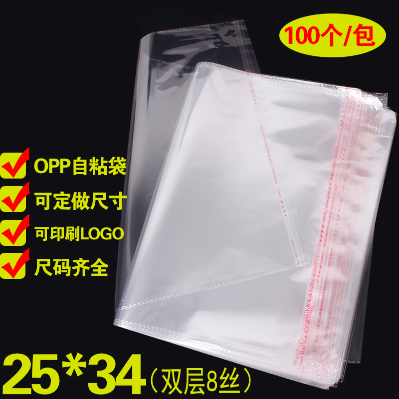 OPP self-adhesive self-adhesive bag Clothing packaging bag custom transparent plastic bag 8 silk wholesale printing 25*34cm